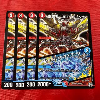 龍装者“JET”レミング｜ローレンツ・タイフーン