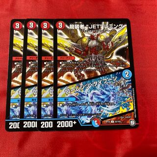 龍装者“JET”レミング｜ローレンツ・タイフーン