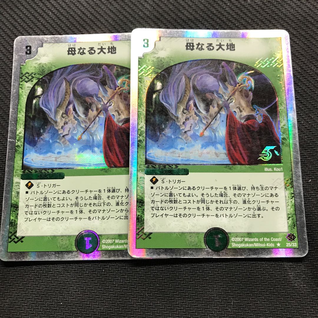 母なる大地(スーパーデッキ仕様)