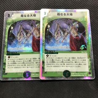 母なる大地(スーパーデッキ仕様)