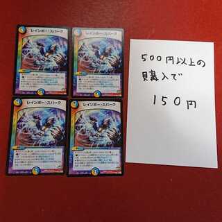 レインボー・スパーク