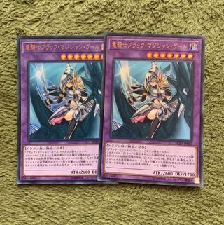 竜騎士ブラック・マジシャン・ガール ウルトラレア2枚