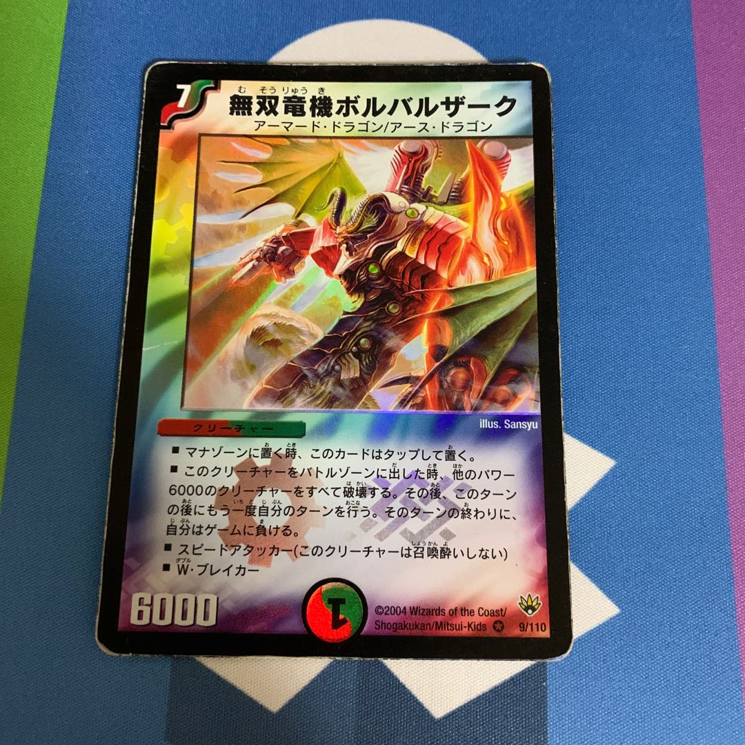 無双竜機ボルバルザーク