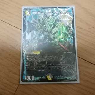 龍覇龍 デッドマン=ザ=オリジン VR