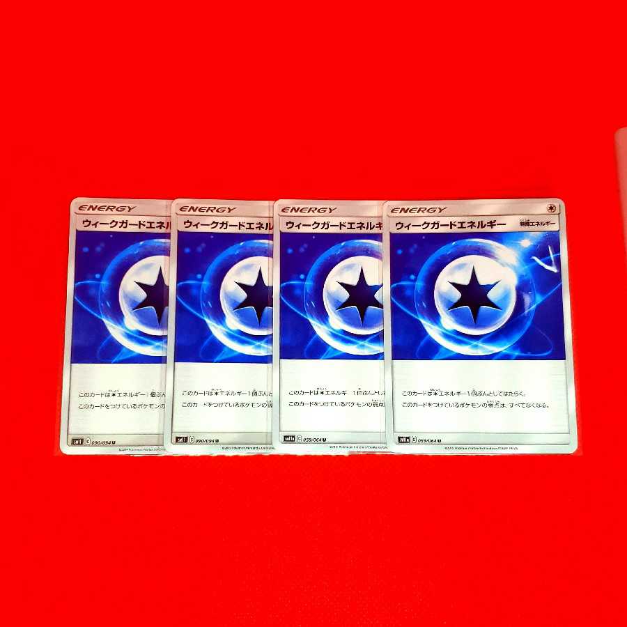 ウィークガードエネルギー