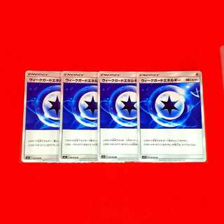 ウィークガードエネルギー