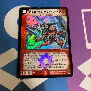 ボルメテウス・サファイア・ドラゴン