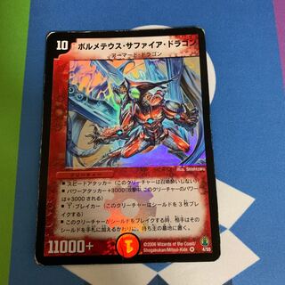 ボルメテウス・サファイア・ドラゴン