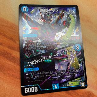 機術士ディール/本日のラッキーナンバー