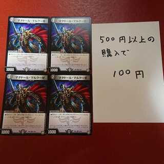 マタドール・マルクーゼ