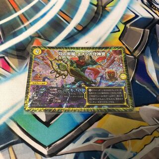 デュエマ メメント守神宮 gp プロモ 1枚