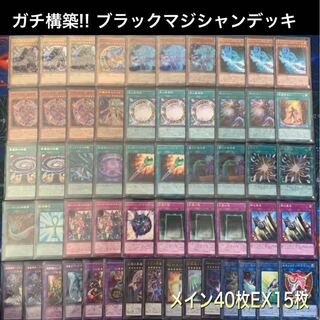 【大幅値下げ】ガチ構築!! ブラックマジシャンデッキ