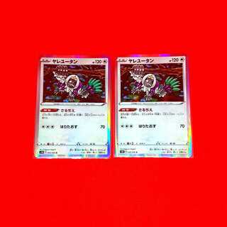 ヤレユータン(キラ) 2枚セット