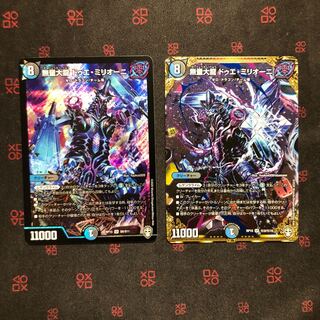 無量大龍 ドゥエ・ミリオーニ 通常とシク