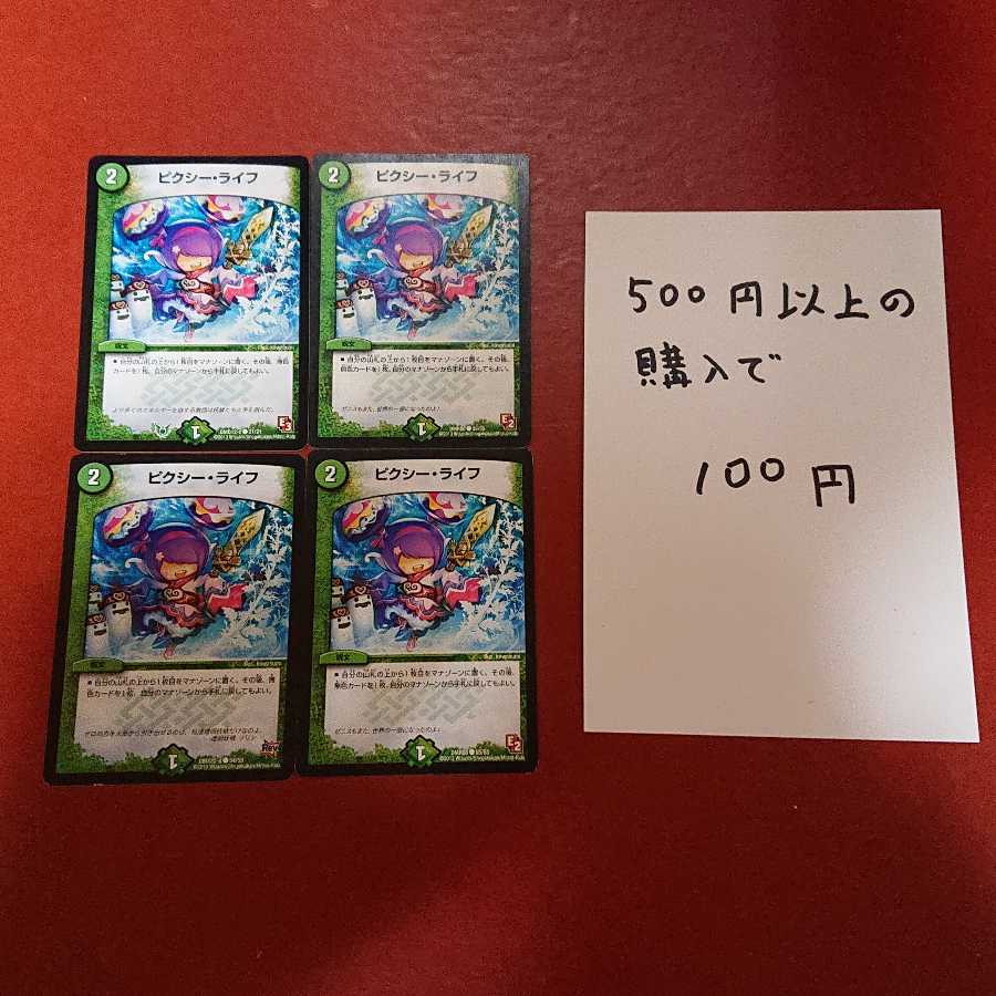 ピクシー・ライフ