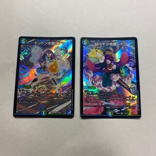 ドンドン水撒くナウ　2枚