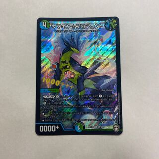 ウマキン☆プロジェクト