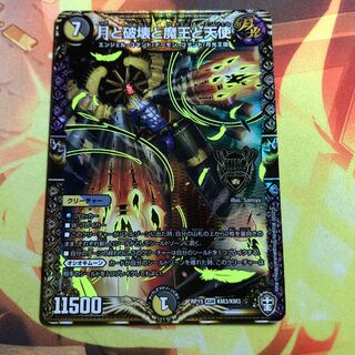 月と破壊と魔王と天使