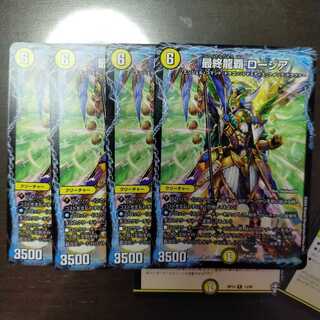 最終龍覇ロージア