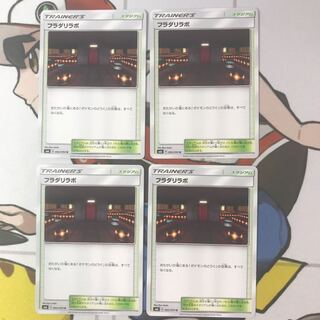 フラダリラボ 4枚セット