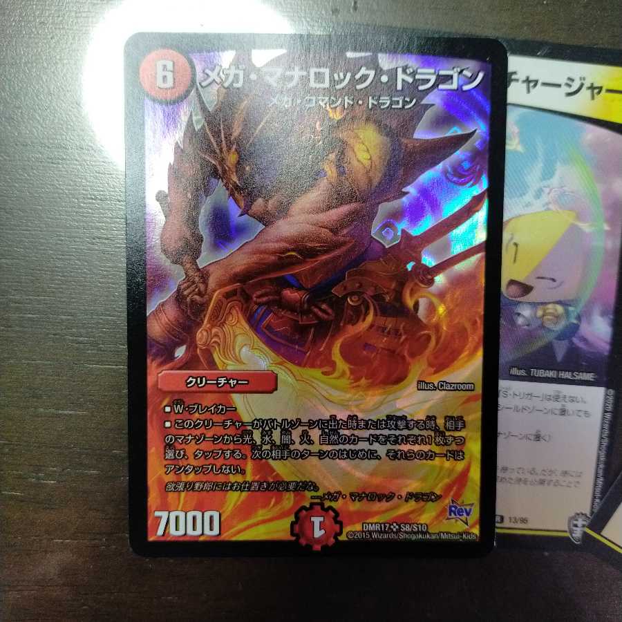 メガ・マナロック・ドラゴン