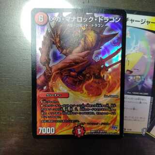 メガ・マナロック・ドラゴン