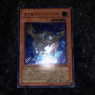 宝玉獣 サファイア・ペガサス アルティメットレア