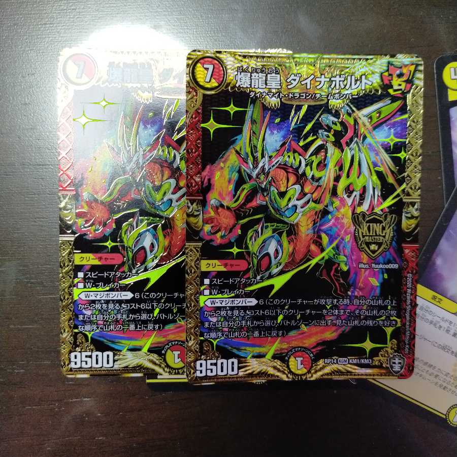 爆龍皇 ダイナボルト