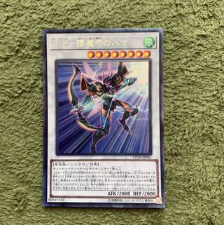 B・F-降魔弓のハマ コレクターズレア