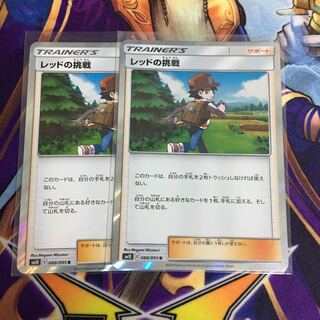 レッドの挑戦 2枚セット ポケカ ちょうせん