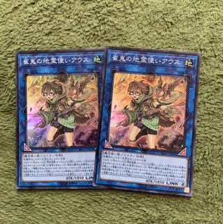 崔嵬の地霊使いアウス スーパーレア2枚