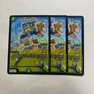 霞み妖精ジャスミン　3枚