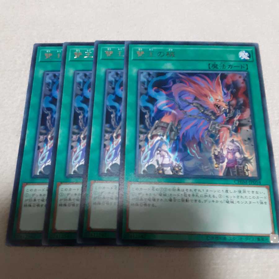 雙王の械 レア　4枚