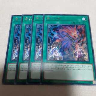 雙王の械 レア　4枚