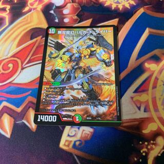 無双龍幻バルガ・ド・ライバー