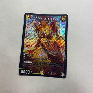 DOOOPPLER・マクーレ