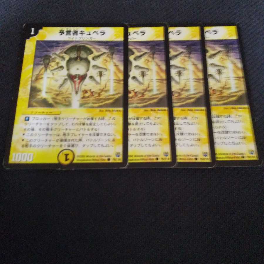 ４枚　預言者キュベラ　C