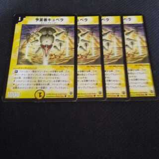 ４枚　預言者キュベラ　C