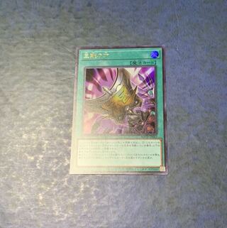 三戦の才 ウルトラレア