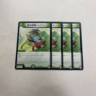 霞み妖精ジャスミン　4枚