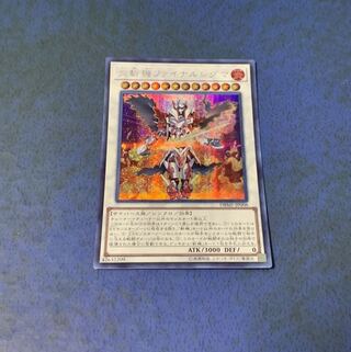 炎斬機ファイナルシグマ シークレットレア