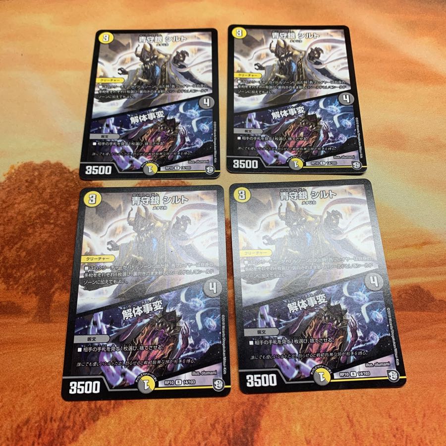 青守銀シルト/解体事変