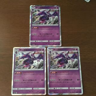 アーゴヨン 3枚