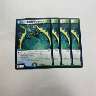 電脳鎧冑アナリス　4枚