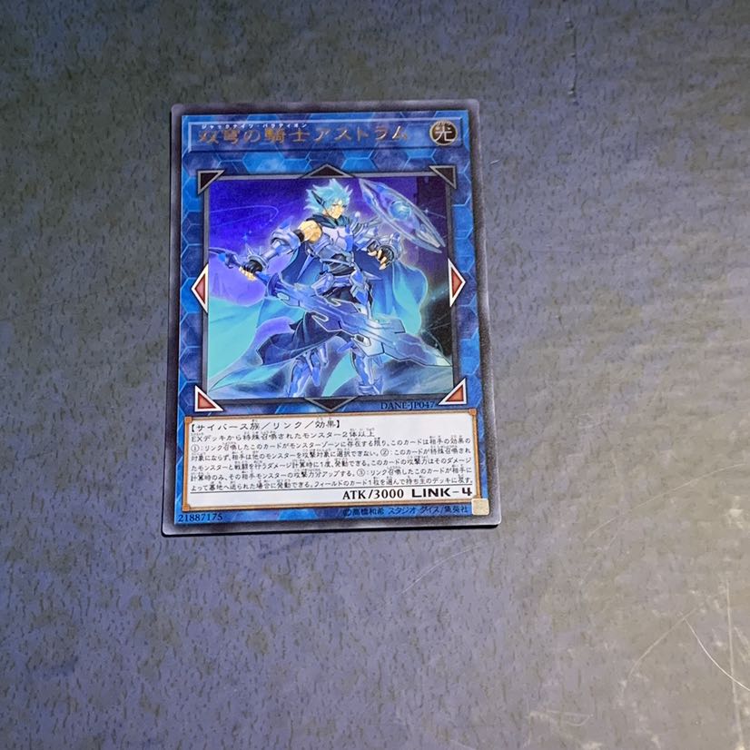 双穹の騎士アストラム ウルトラレア