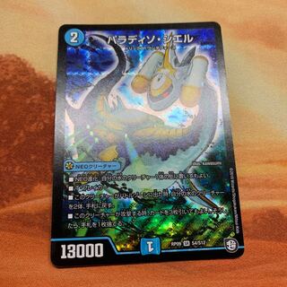 パラディソ・シエル