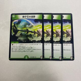 獅子王の遺跡 4枚