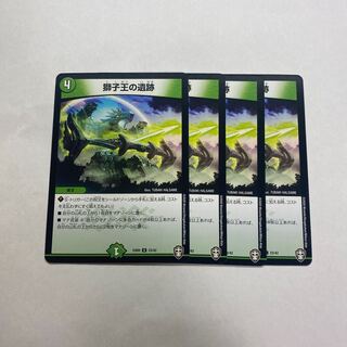 獅子王の遺跡　4枚