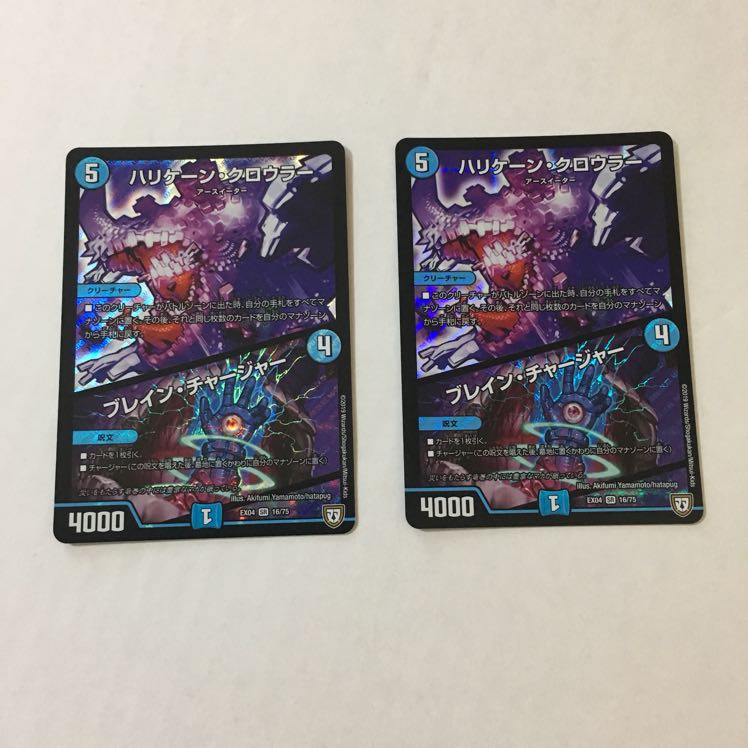 ハリケーン・クロウラー/ブレイン・チャージャー