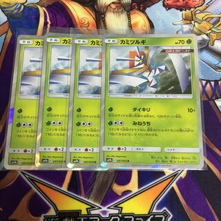 カミツルギ 4枚セット ポケカ ダイキリ みねうち